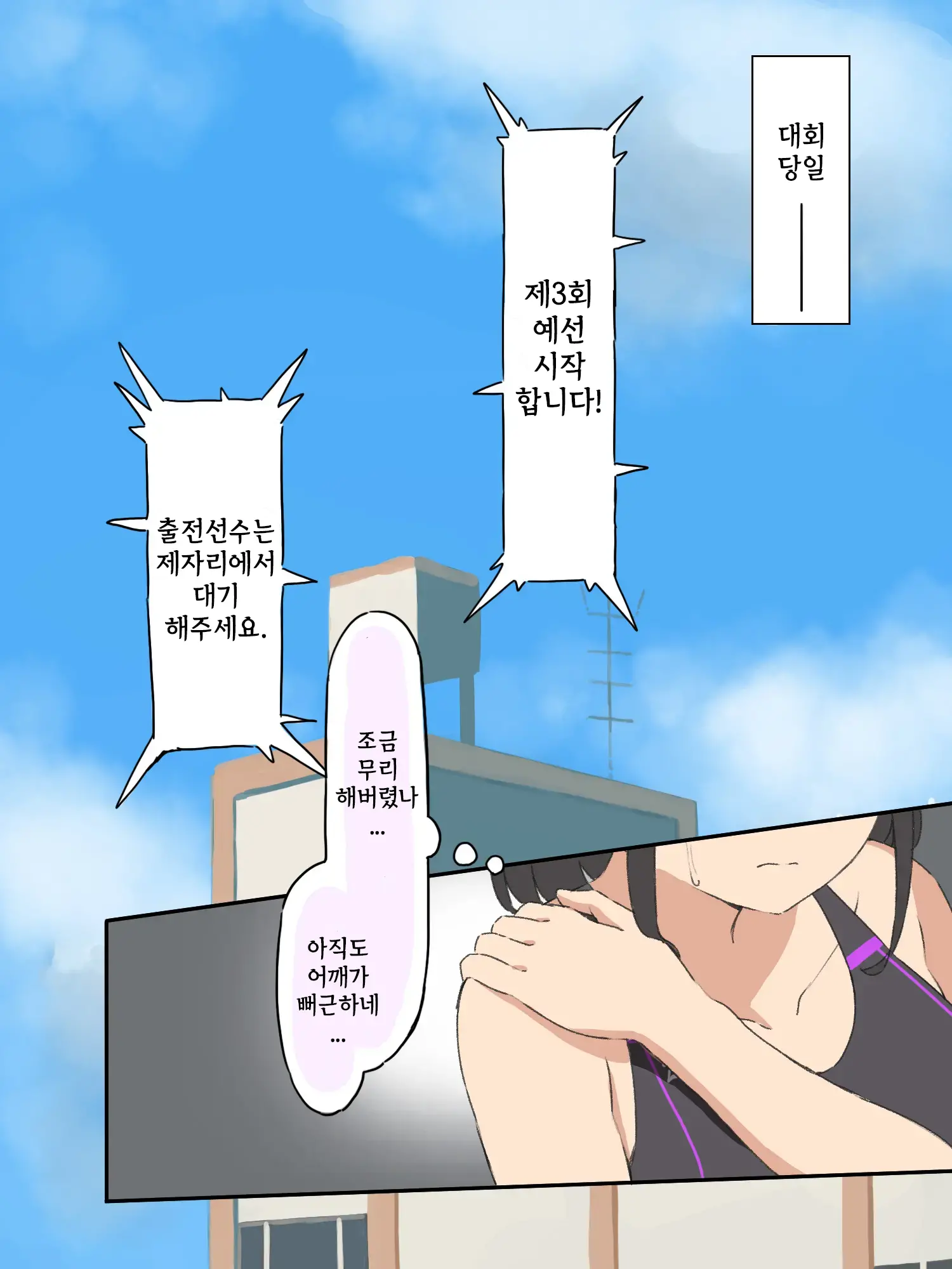 Majimena Suiei Buin Ga Komon No Sensei Ni Mesu Ochi Shi Chaimashita. I [밋츠만] 성실한 수영부원이 고문선생님에게 암컷타락 당해버렸습니다.